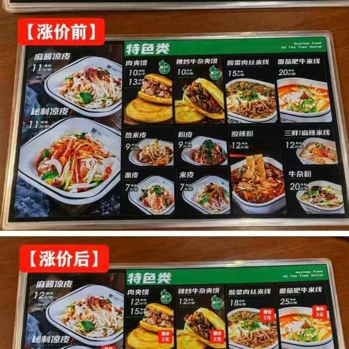 喜家德涨完、魏家凉皮涨，“敢涨价”正在成为餐企的核心竞争力？
