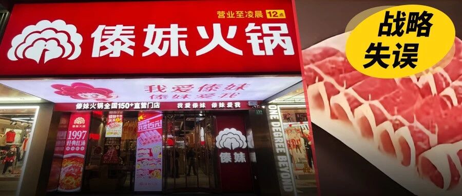 300家门店仅剩不到60家，“只赚一块钱”的傣妹火锅是怎么把自己升级没的？