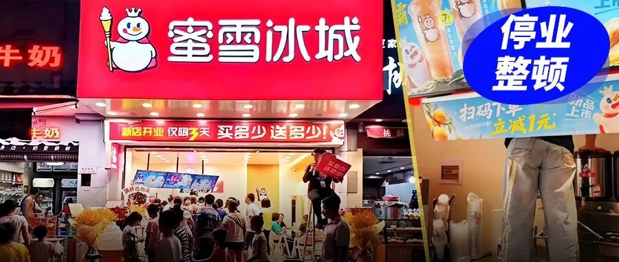 6万家门店的蜜雪冰城，管不住一只“脚”？