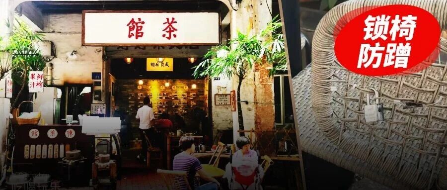 一年丢10把椅，茶馆给55把椅子上锁，实体店快被免费蹭座逼疯了？