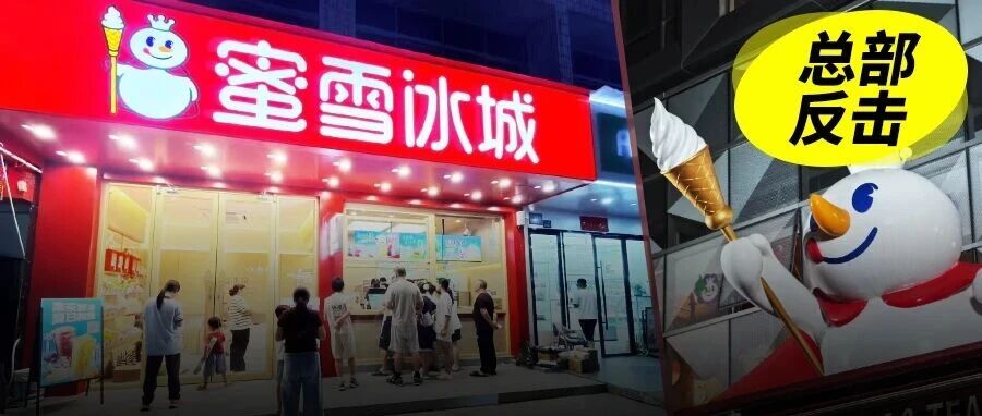 4天碰瓷5家店，撕封口、投放苍蝇，恶意索赔为何盯上蜜雪冰城？