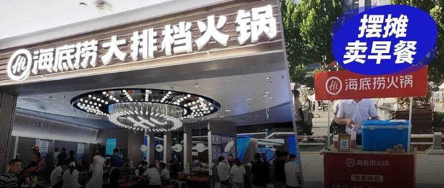 2元一个包子，海底捞地铁口卖早餐：火锅巨头“弯下腰”，赚你早上的钱？