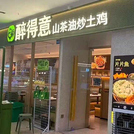 顾客吃过的蒸蛋回收二次上桌：醉得意的门店管理为何一再失守？