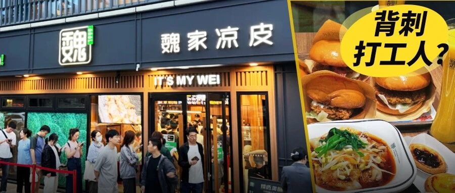 魏家凉皮官宣涨价，多款产品将涨幅20%，“平价快餐”也扛不住了？
