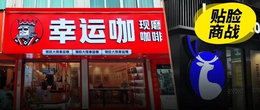 瑞幸联名翻车，幸运咖“补刀”赢麻了？