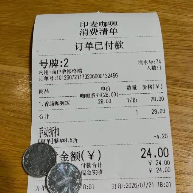 上海一餐厅多收顾客2毛被立案，反向抹零赌的就是你不看小票？