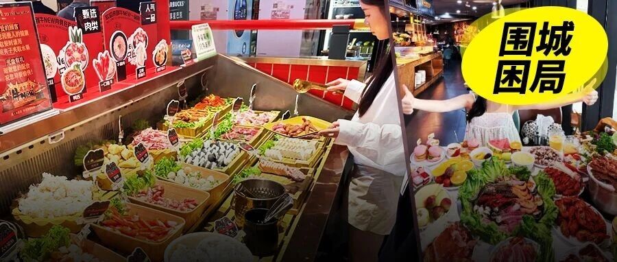 一个商场挤满十几家自助，一年新开8.3万家、平均活不过12个月，自助餐靠什么站住脚根？