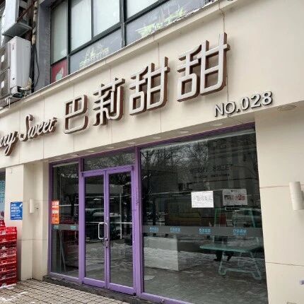 合肥四件套“三缺一”，巴莉甜甜公开求“接盘”，复活还有戏吗？