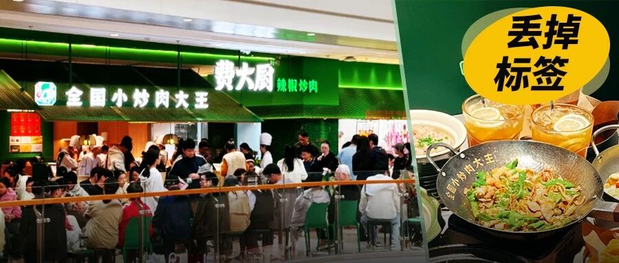 小炒肉大王“没了”
