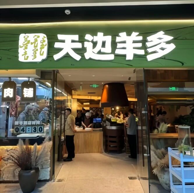 牛肉卷不动了，西贝们集体“转羊”，鲜羊赛道是下一个蓝海？