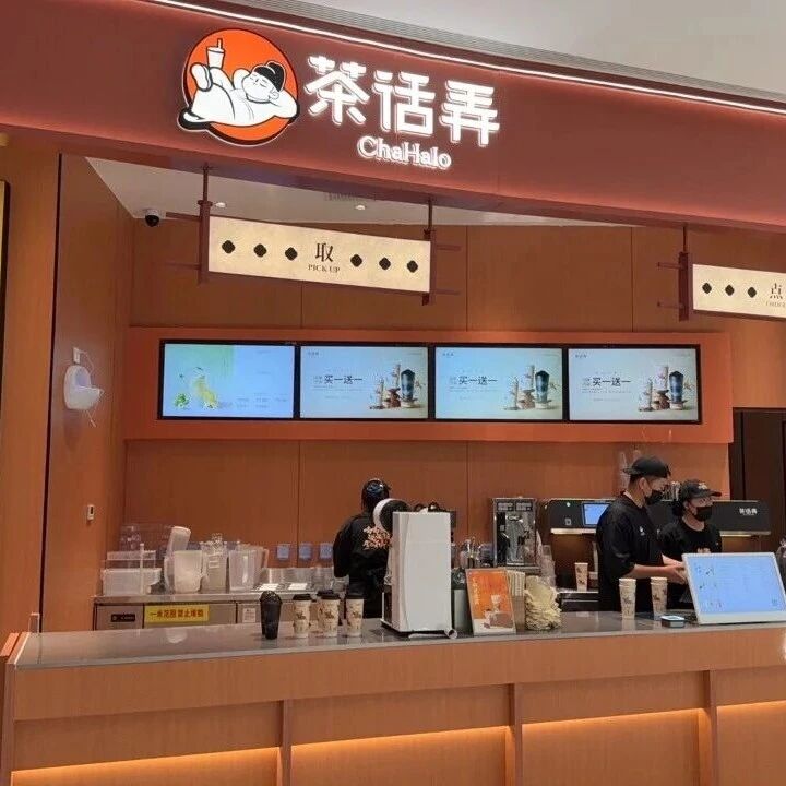 茶话弄“在”“再”不分上热搜：千店连锁，为何连一句文案都审不出来？