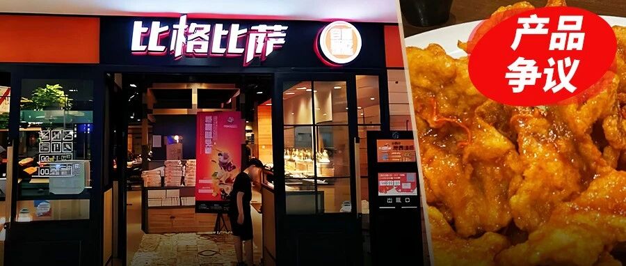 为一道锅包肉开发布会，比格披萨本想讨好消费者，结果被17元盒饭“打脸”？