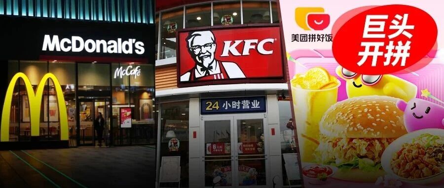 3000家麦当劳门店同时“开拼”，拼好饭凭什么让连锁巨头集体入场？