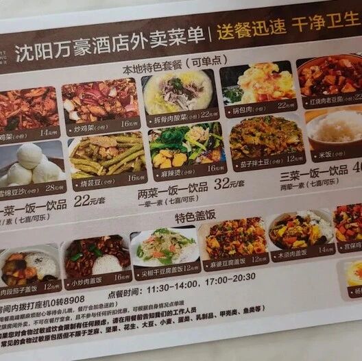 沈阳万豪12元盖饭火出圈，酒店为何只肯送到客房？