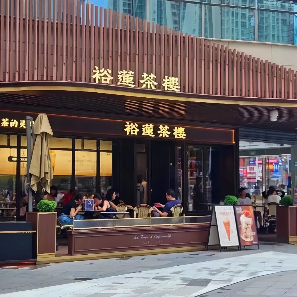 点“裕蓮”喝“裕蘭”，一字之差、茶饮行业为什么总是难逃影子对手？