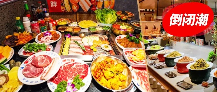 一年关店3万家，低价自助烤肉批量退场