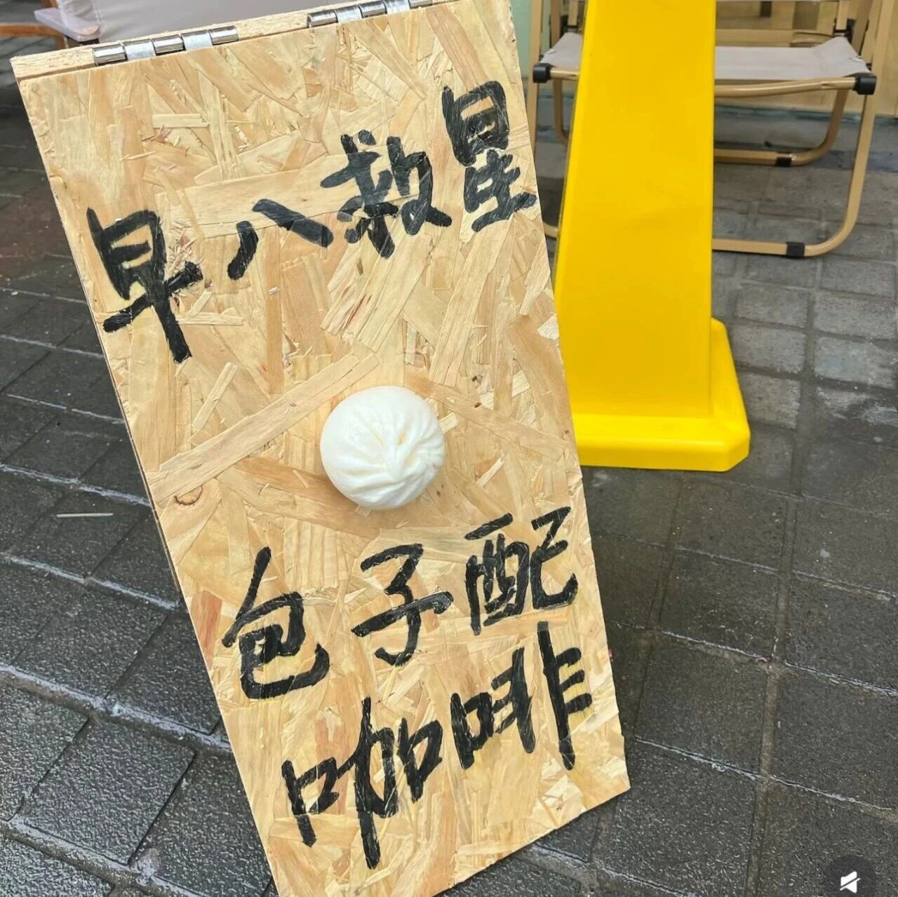 早餐店开始卖咖啡：一杯咖啡，能不能把早餐客单价拉高？