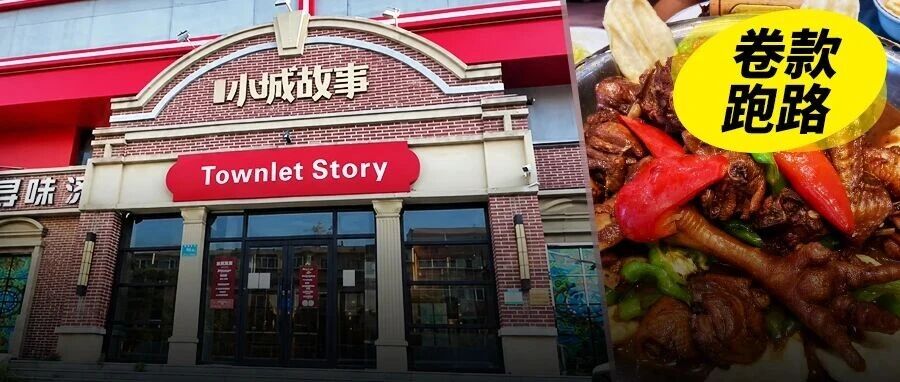 济南24年老字号“小城故事”暴雷，20家店一夜关门，500人卡里的钱变废纸