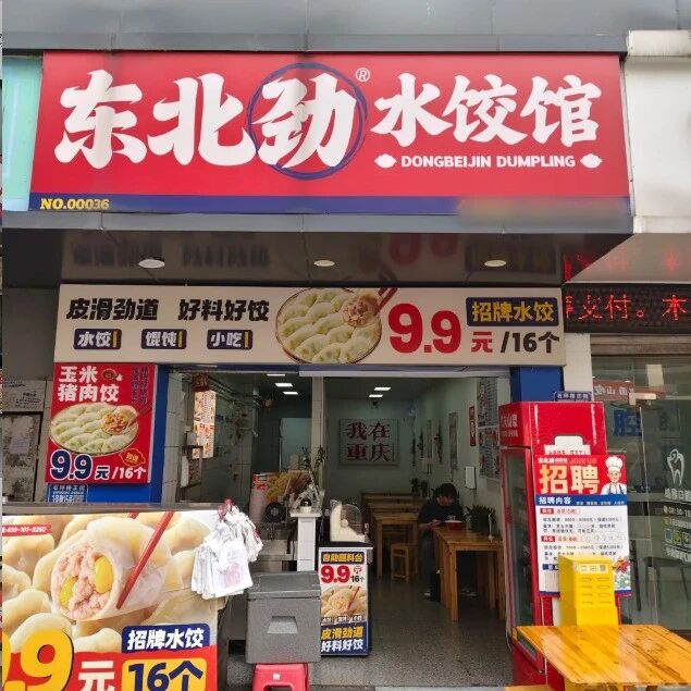 不擀皮、不剁馅、1碗成本不到1元，速冻水饺馆成了“价格屠夫”？