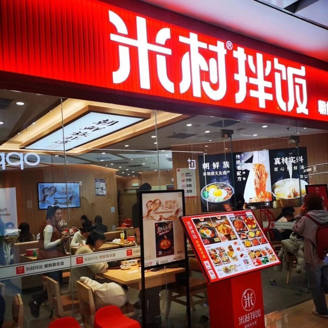 1900家店的米村拌饭开放“合伙人”，拌饭赛道要变天了？