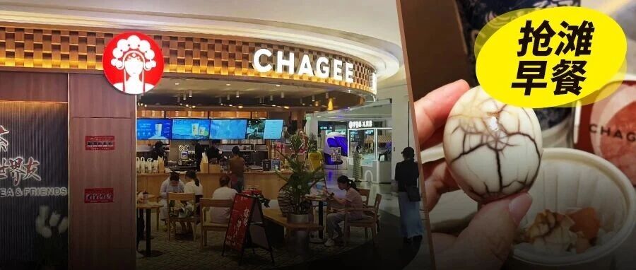 霸王茶姬在上海7家店试水5元茶叶蛋，又盯上了打工人的早餐？