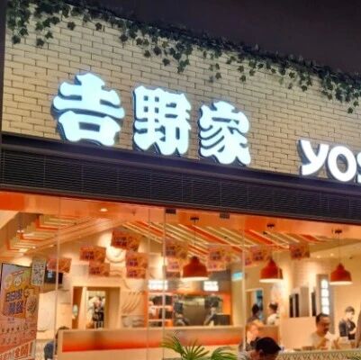 6.5元一碗卖到38元，21年吉野家老店关张：一碗牛肉饭败给了“自己”？