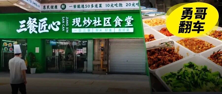 2.88元/两被骂上热搜，500万粉丝勇哥下场卖饭，教人避坑为何自己先“踩坑”了？