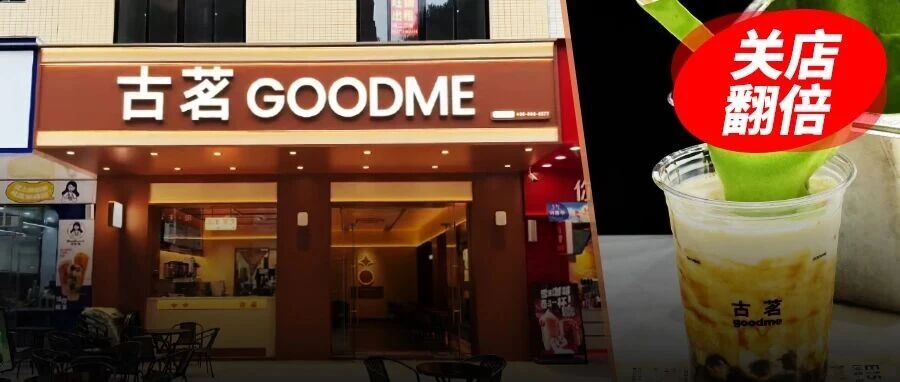 半年关店翻倍、单店增长熄火，古茗“年费制”能留住加盟商吗？