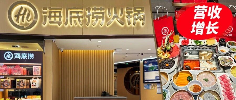 外卖半年狂揽20.51亿、副牌放量，海底捞最赚钱的不再是火锅？