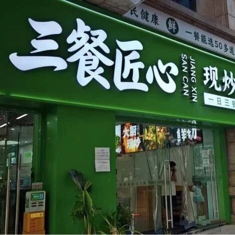 网红“勇哥”开店翻车背后：餐饮创业导师，选了个最“烂”的赛道？