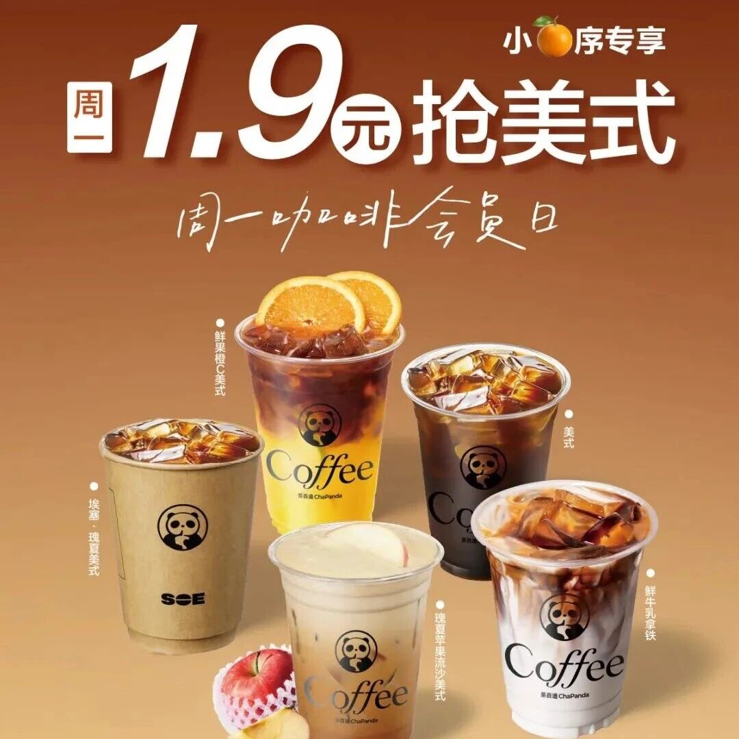 1.9元喝美式，低价咖啡卷土重来，茶饮店的打法变了？