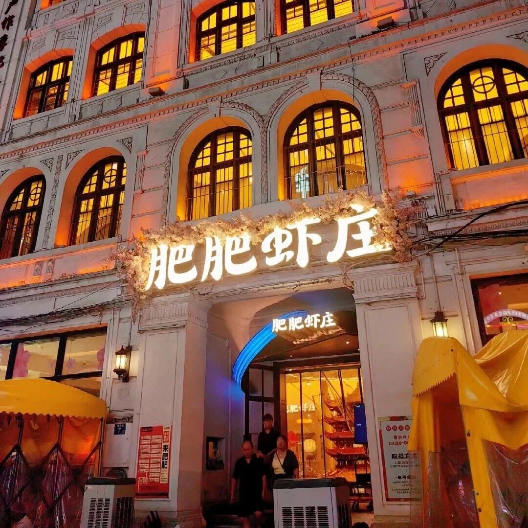 肥肥虾庄复刻黄鹤楼、海底捞开民俗店：餐饮+文旅这笔账算得过来吗？