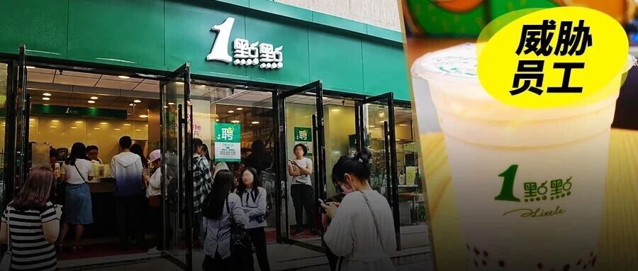 “1点点威胁员工”冲上热搜：带牛奶上门找爷爷奶奶，这算协商还是施压？