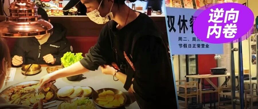 餐饮店也开始“反内卷”：一周只开五天，生意会变差吗？