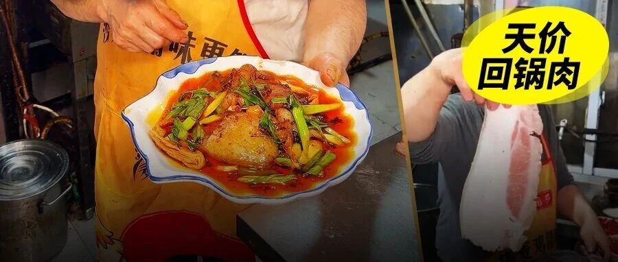 105元3片回锅肉，明码标价，为什么还是被骂上热搜？