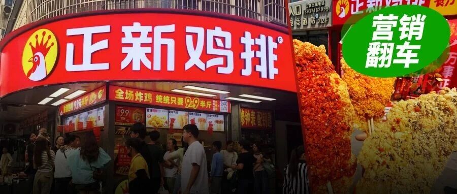 总部发券、门店退单，正新鸡排活动翻车：加盟商不想为品牌营销兜底
