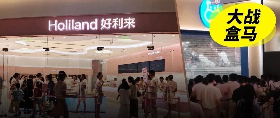 烘焙行业一年关店9万家，好利来却和盒马“打”起来了
