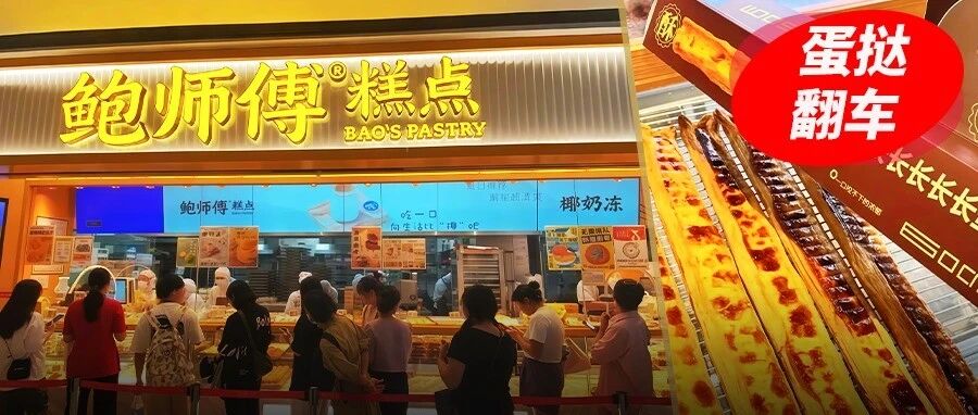 销量超80万，却被吐槽“全是皮”：鲍师傅爆款新品翻车了？